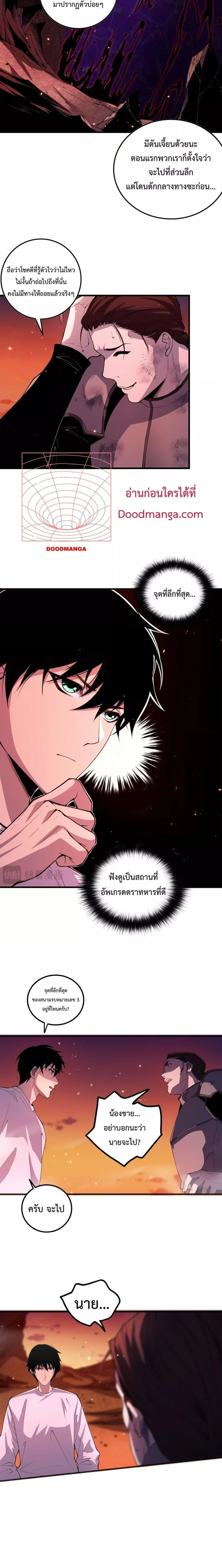 Disastrous Necromancer - ราชันนักอัญเชิญวิญญาณ - หน้า 5