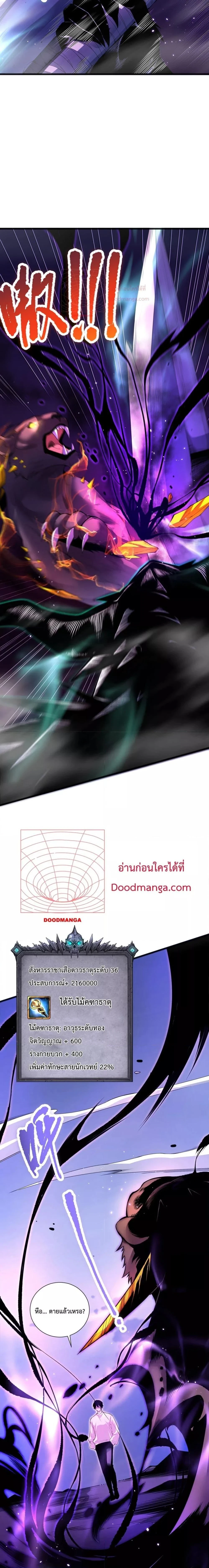 Disastrous Necromancer - ราชันนักอัญเชิญวิญญาณ - หน้า 14