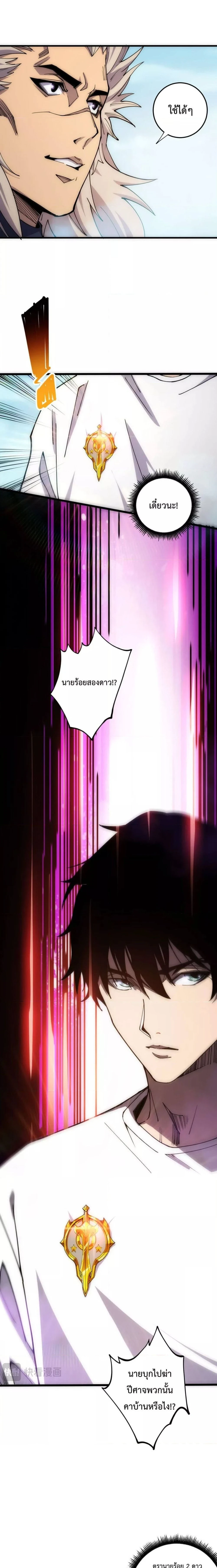 Disastrous Necromancer - ราชันนักอัญเชิญวิญญาณ - หน้า 12