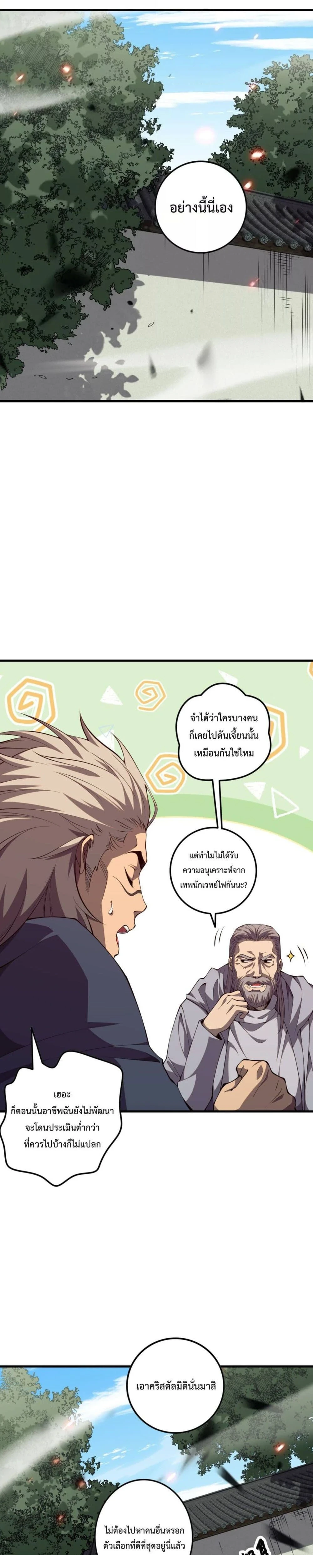 Disastrous Necromancer - ราชันนักอัญเชิญวิญญาณ - หน้า 17