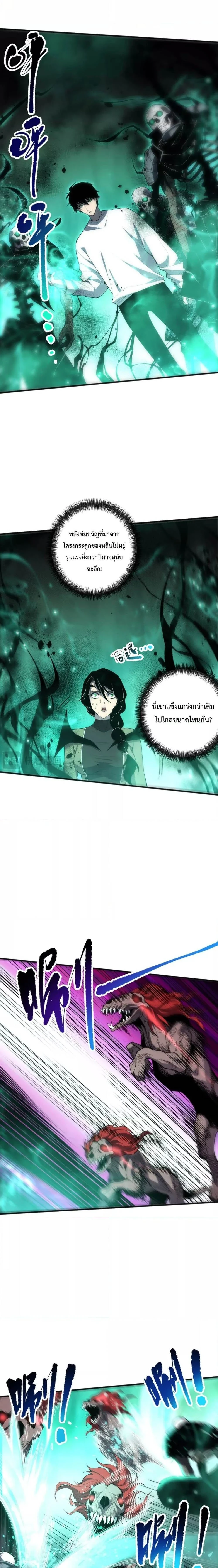 Disastrous Necromancer - ราชันนักอัญเชิญวิญญาณ - หน้า 6