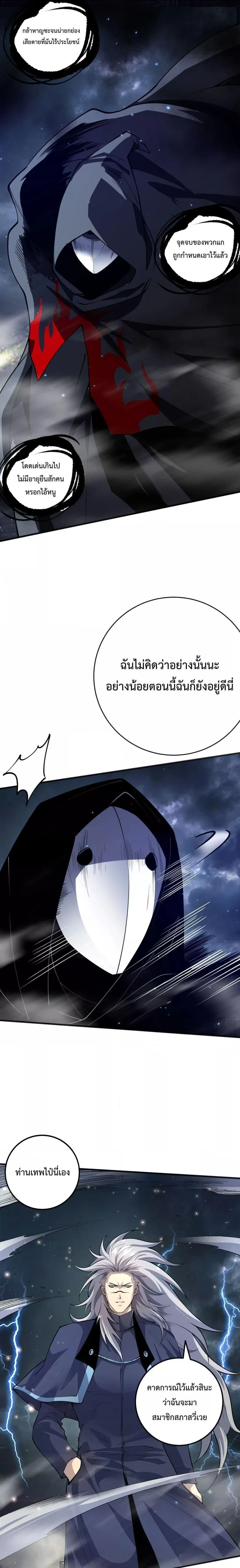 Disastrous Necromancer - ราชันนักอัญเชิญวิญญาณ - หน้า 15