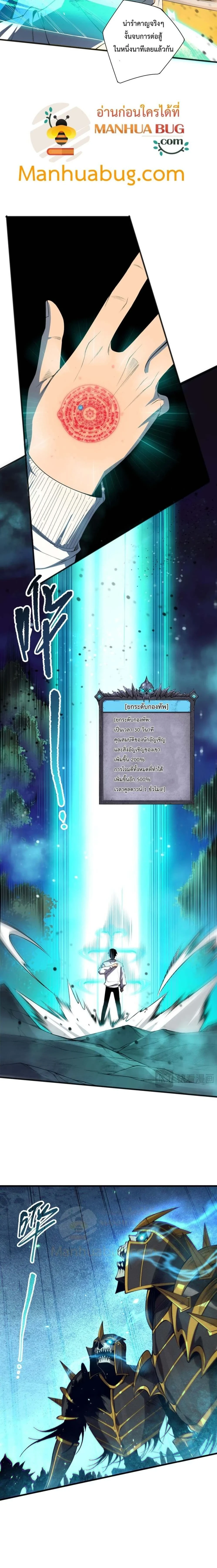 Disastrous Necromancer - ราชันนักอัญเชิญวิญญาณ - หน้า 5