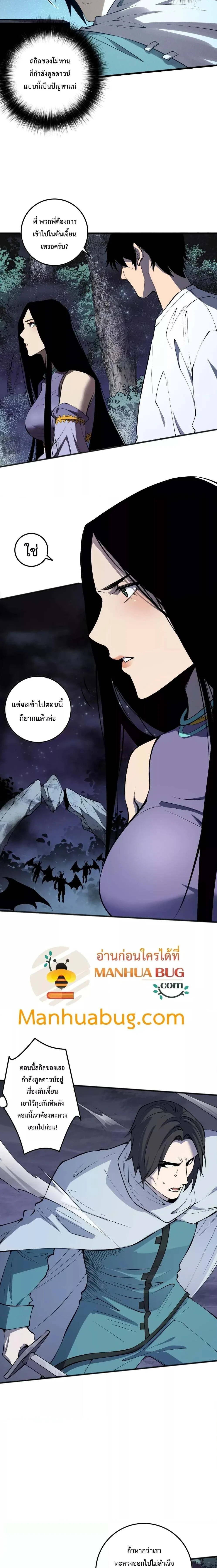 Disastrous Necromancer - ราชันนักอัญเชิญวิญญาณ - หน้า 6
