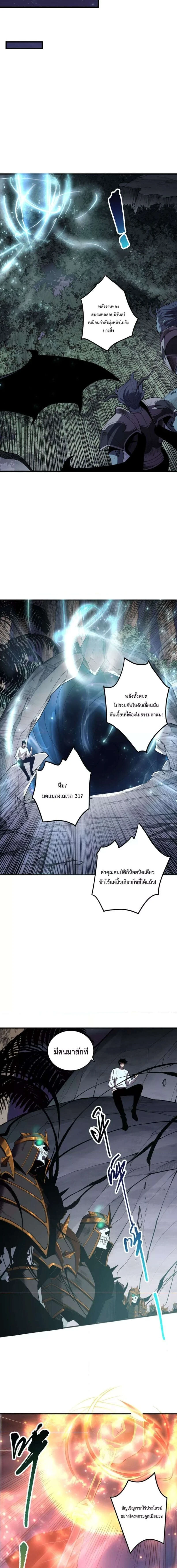 Disastrous Necromancer - ราชันนักอัญเชิญวิญญาณ - หน้า 3