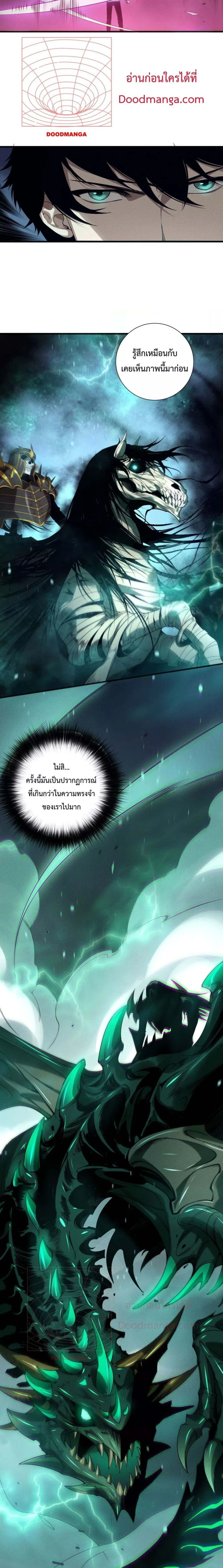 Disastrous Necromancer - ราชันนักอัญเชิญวิญญาณ - หน้า 2
