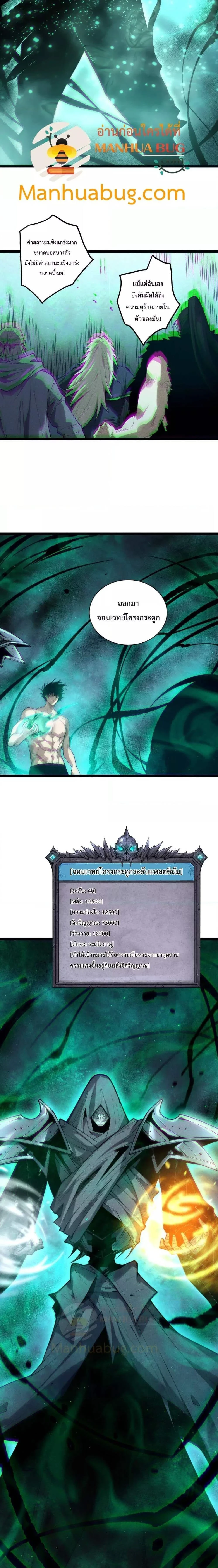 Disastrous Necromancer - ราชันนักอัญเชิญวิญญาณ - หน้า 8