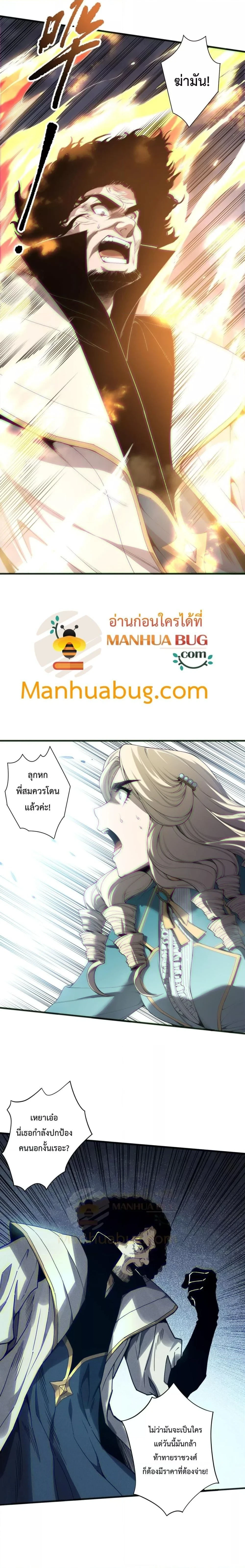 Disastrous Necromancer - ราชันนักอัญเชิญวิญญาณ - หน้า 2