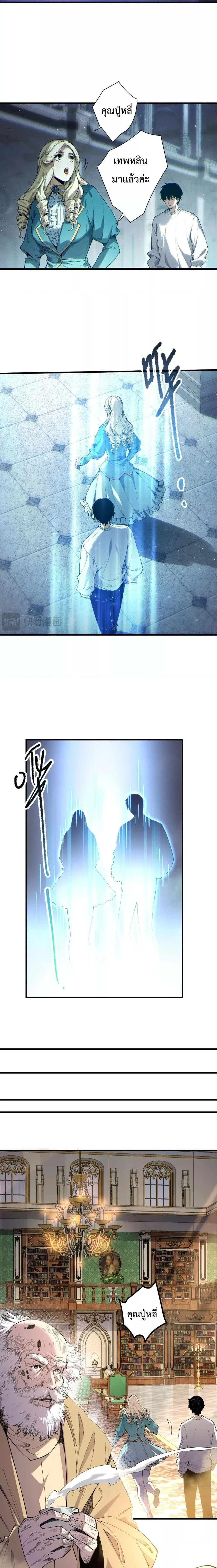Disastrous Necromancer - ราชันนักอัญเชิญวิญญาณ - หน้า 7