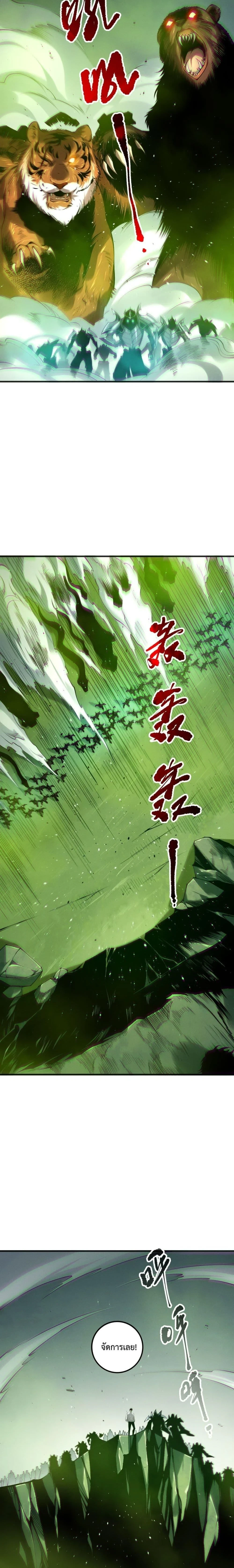 Disastrous Necromancer - ราชันนักอัญเชิญวิญญาณ - หน้า 15