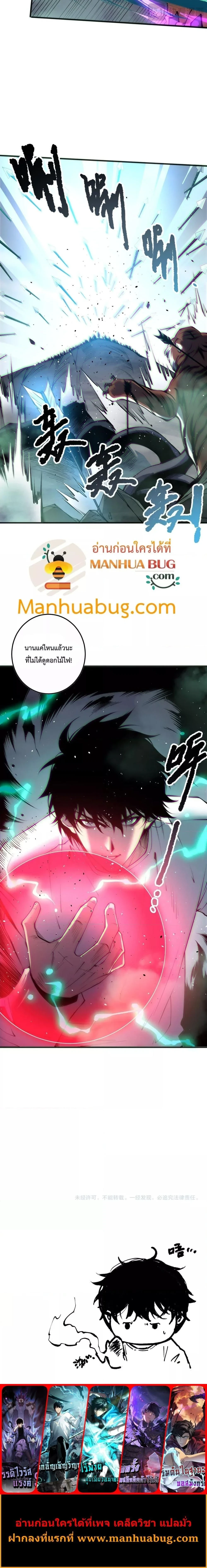 Disastrous Necromancer - ราชันนักอัญเชิญวิญญาณ - หน้า 17