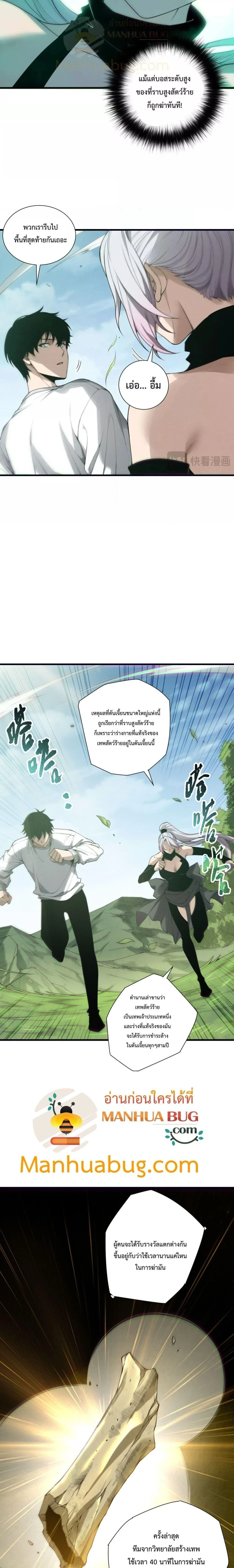 Disastrous Necromancer - ราชันนักอัญเชิญวิญญาณ - หน้า 3