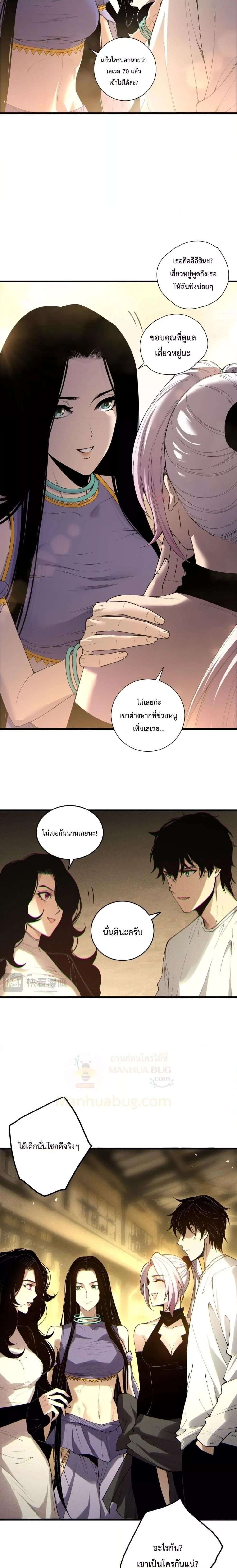 Disastrous Necromancer - ราชันนักอัญเชิญวิญญาณ - หน้า 2
