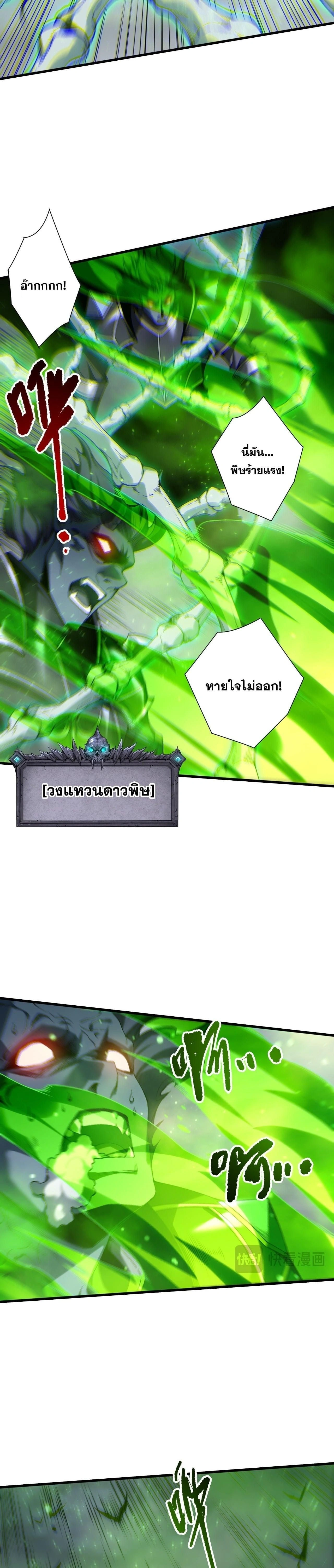 Disastrous Necromancer - ราชันนักอัญเชิญวิญญาณ - หน้า 4