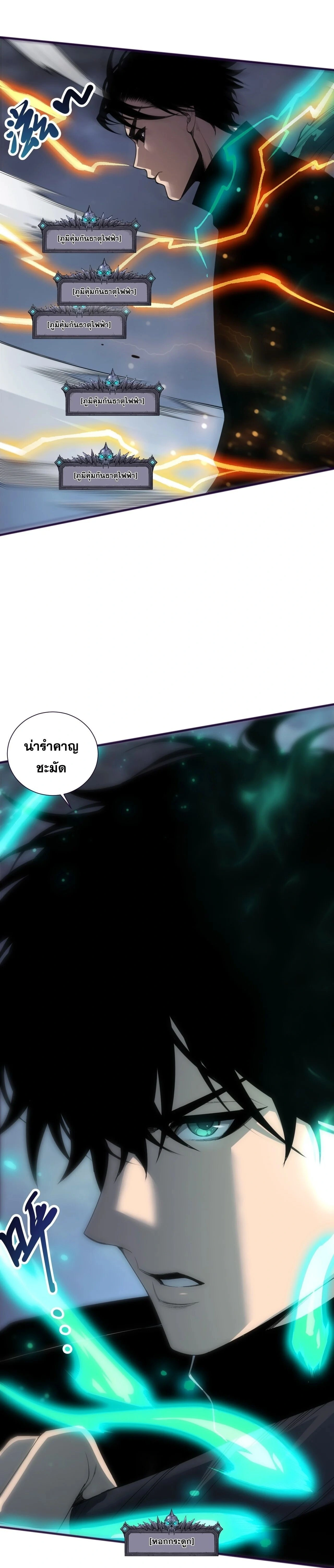Disastrous Necromancer - ราชันนักอัญเชิญวิญญาณ - หน้า 2