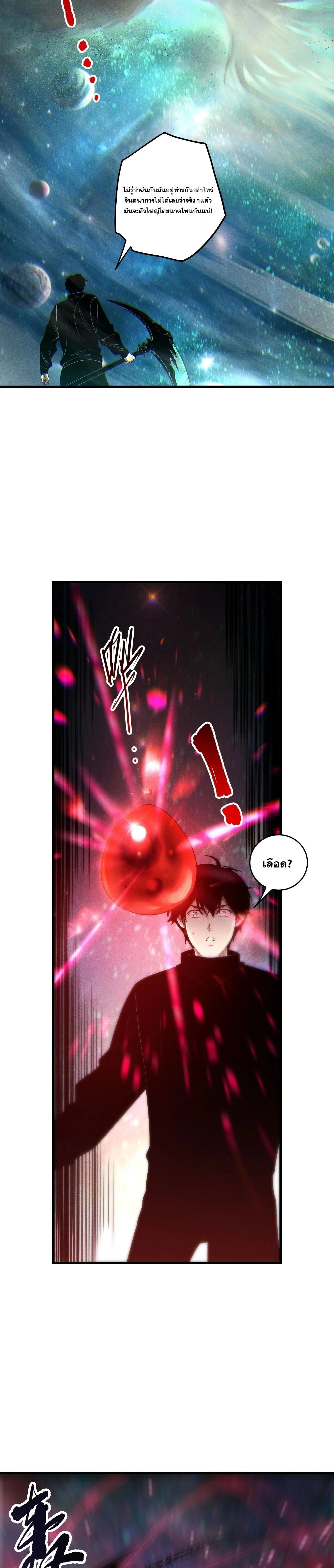 Disastrous Necromancer - ราชันนักอัญเชิญวิญญาณ - หน้า 6