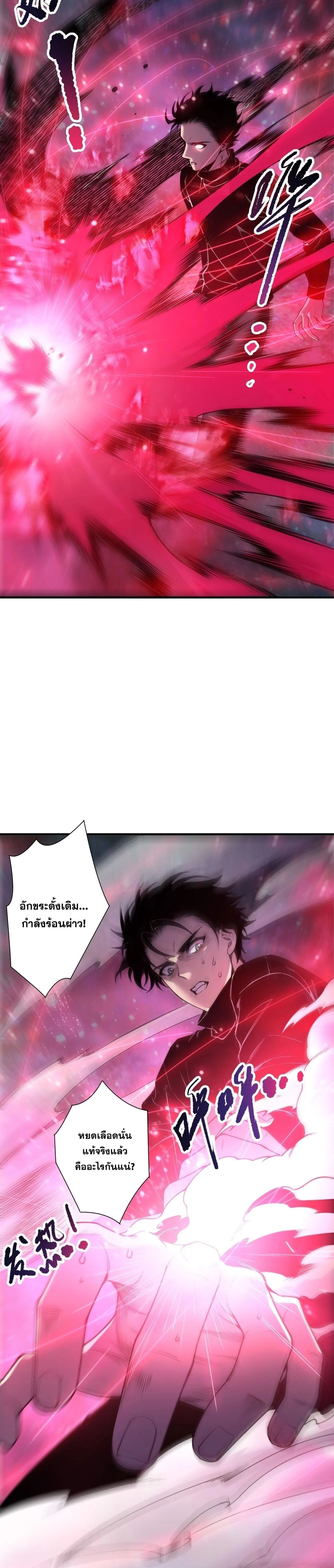 Disastrous Necromancer - ราชันนักอัญเชิญวิญญาณ - หน้า 7