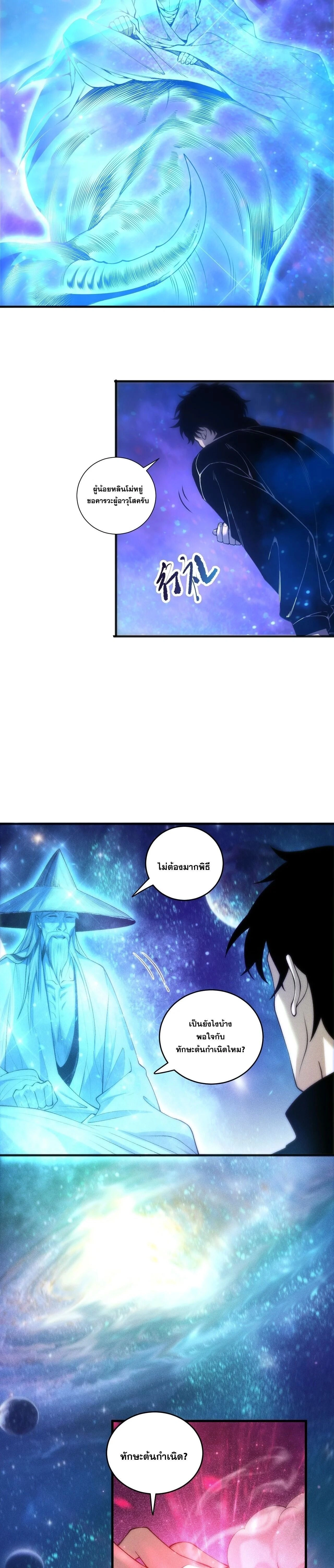 Disastrous Necromancer - ราชันนักอัญเชิญวิญญาณ - หน้า 9