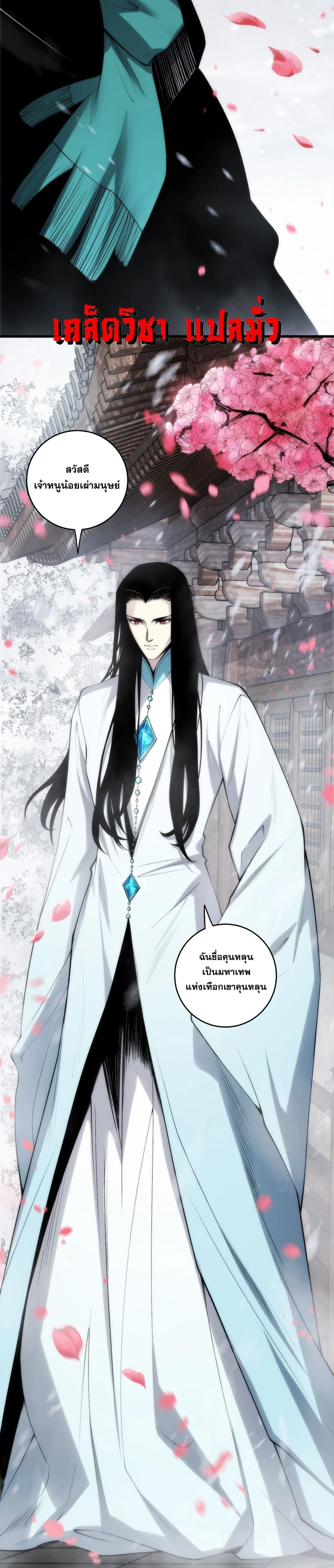 Disastrous Necromancer - ราชันนักอัญเชิญวิญญาณ - หน้า 8