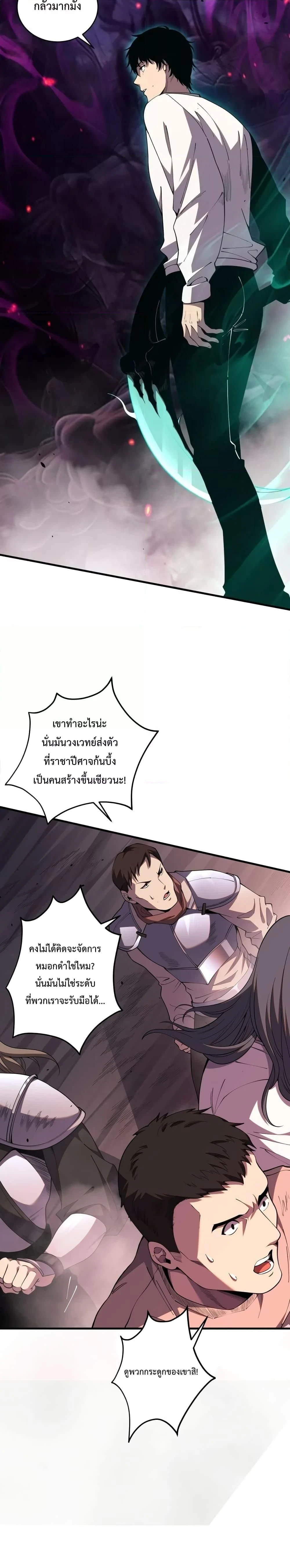 Necromancer King of The Scourge - เนโครแมนเซอร์ราชาแห่งหายนะ - หน้า 15