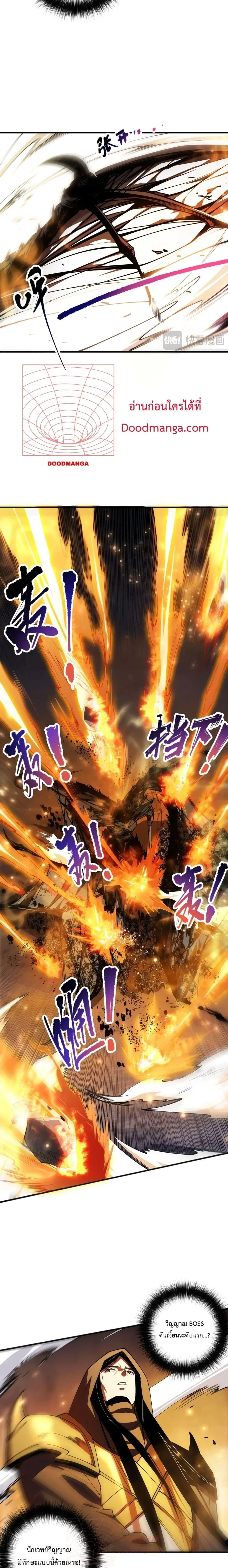 Necromancer King of The Scourge - เนโครแมนเซอร์ราชาแห่งหายนะ - หน้า 2