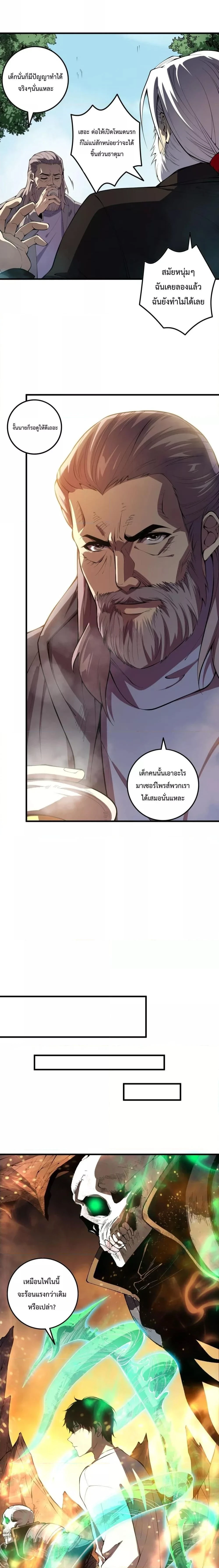 Necromancer King of The Scourge - เนโครแมนเซอร์ราชาแห่งหายนะ - หน้า 3
