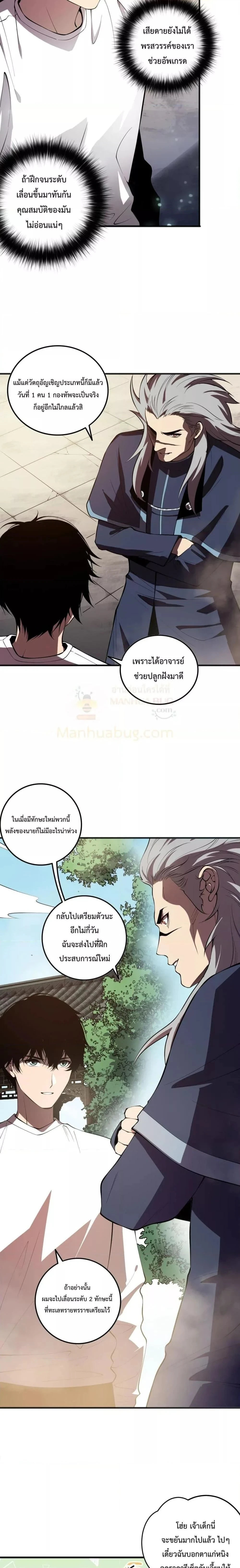 Necromancer King of The Scourge - เนโครแมนเซอร์ราชาแห่งหายนะ - หน้า 5
