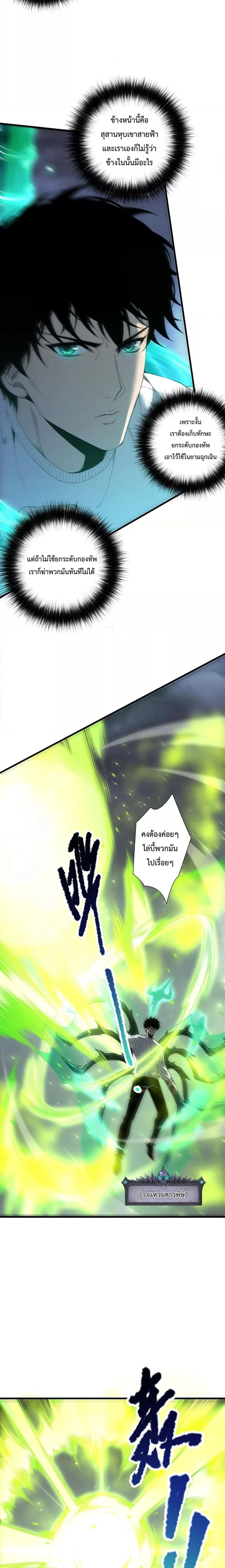 Necromancer King of The Scourge - เนโครแมนเซอร์ราชาแห่งหายนะ - หน้า 2