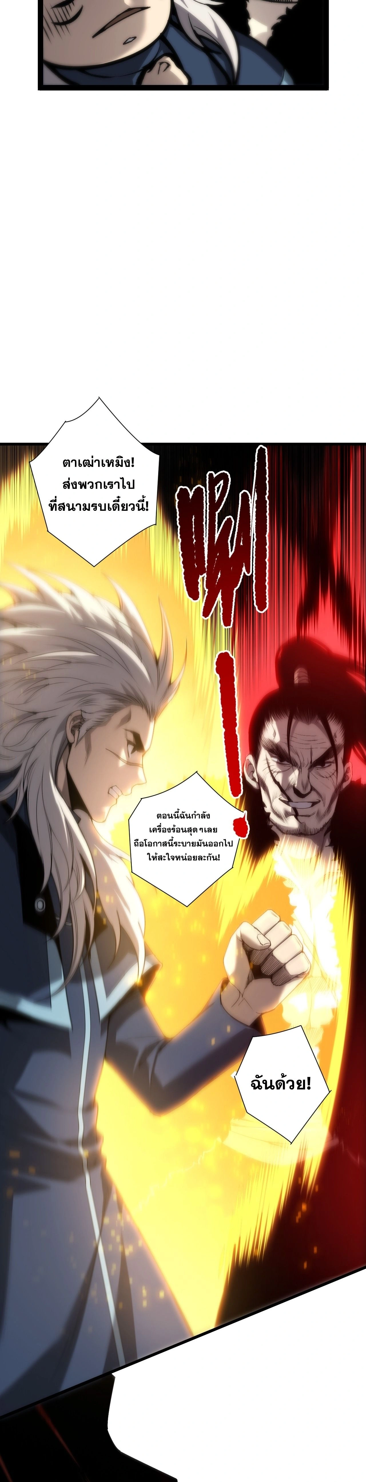 Necromancer King of The Scourge - เนโครแมนเซอร์ราชาแห่งหายนะ - หน้า 10