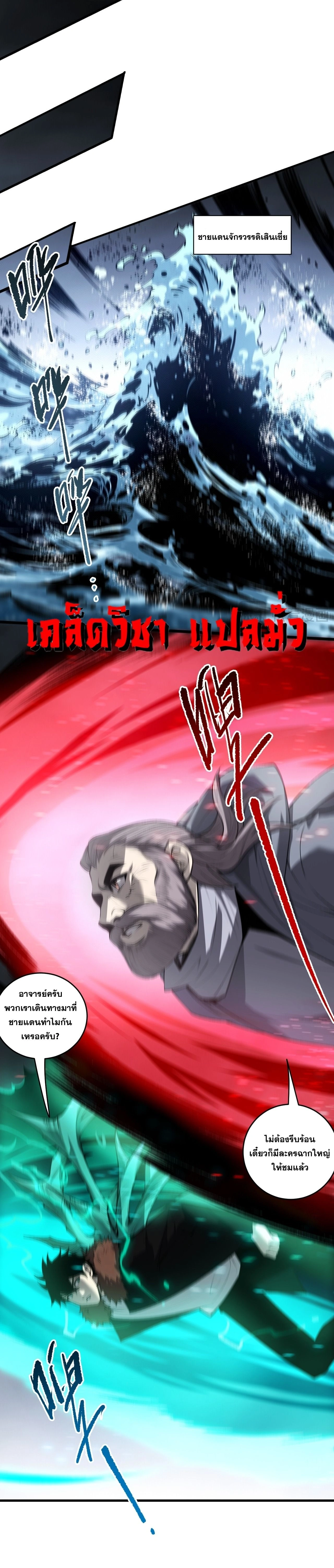 Necromancer King of The Scourge - เนโครแมนเซอร์ราชาแห่งหายนะ - หน้า 13