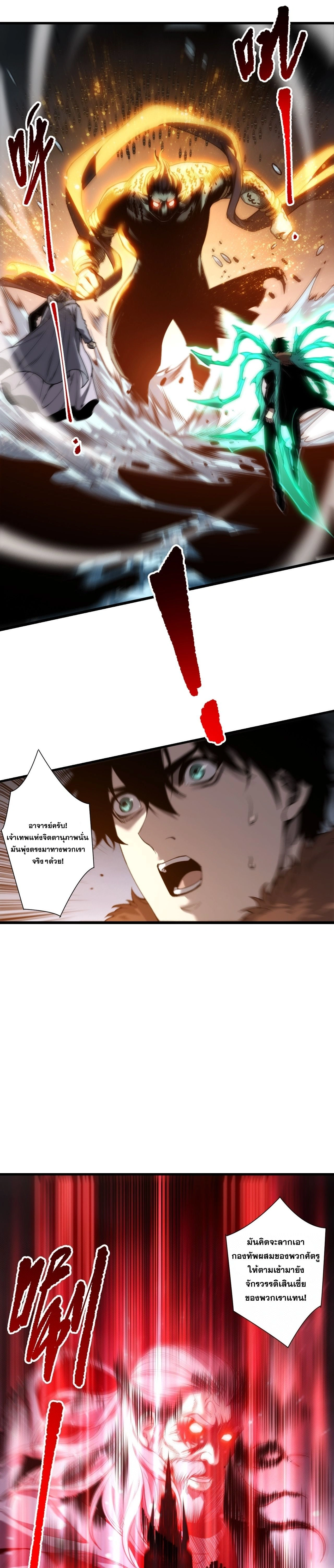 Necromancer King of The Scourge - เนโครแมนเซอร์ราชาแห่งหายนะ - หน้า 19