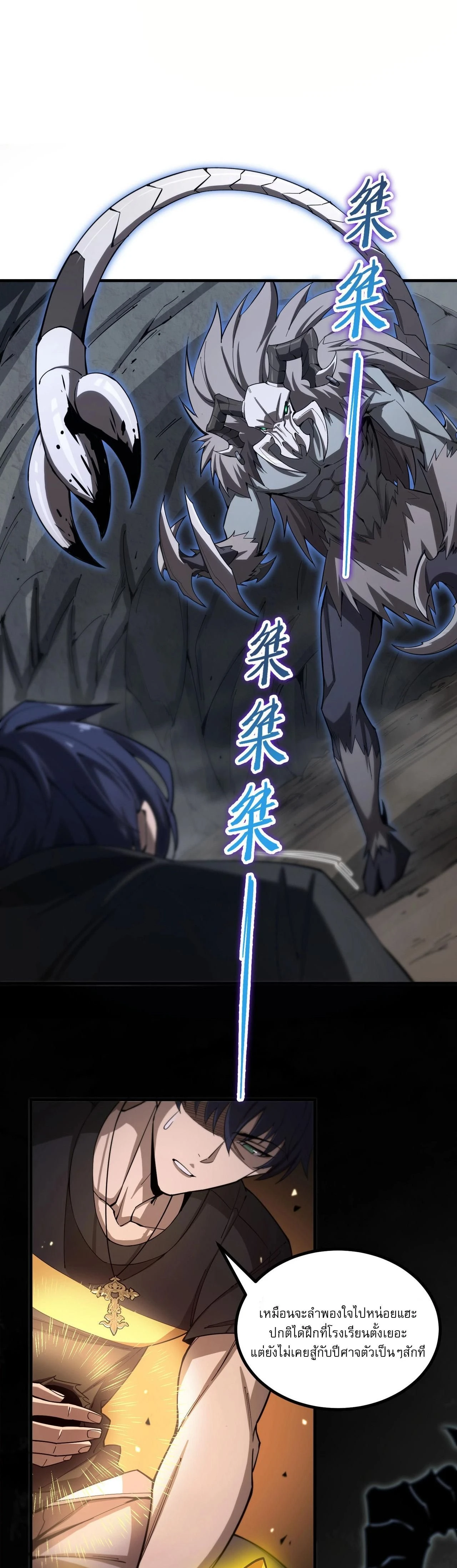SSS Grade Saint Knight - อาชีพลับในตำนาน อัศวินศักดิ์สิทธิ์ ระดับ SSS - หน้า 17