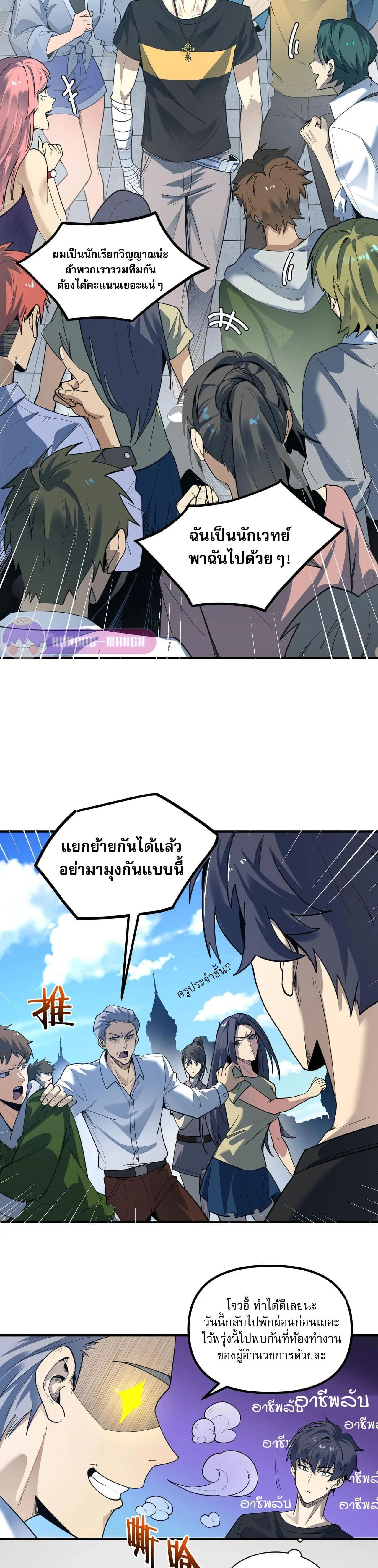 SSS Grade Saint Knight - อาชีพลับในตำนาน อัศวินศักดิ์สิทธิ์ ระดับ SSS - หน้า 3