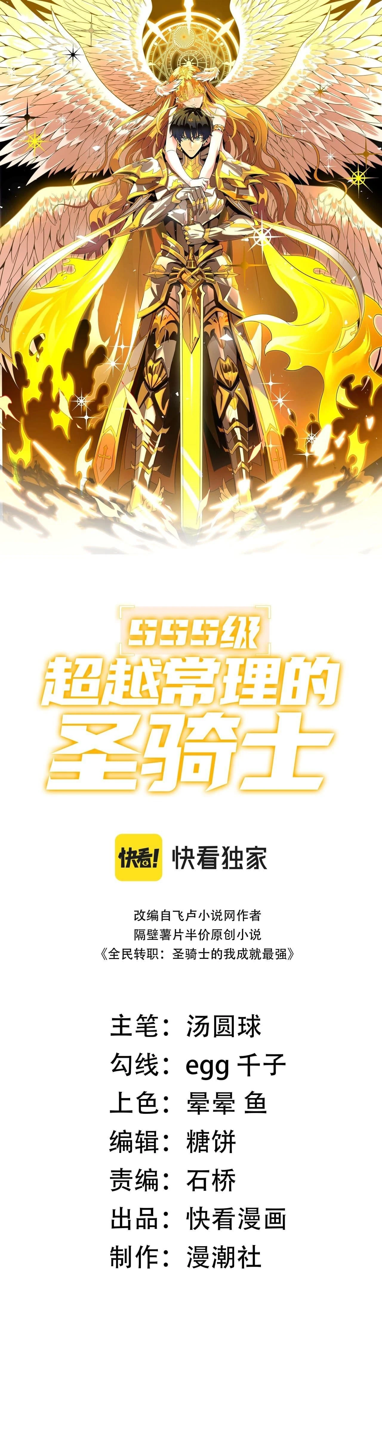 SSS Grade Saint Knight - อาชีพลับในตำนาน อัศวินศักดิ์สิทธิ์ ระดับ SSS - หน้า 1