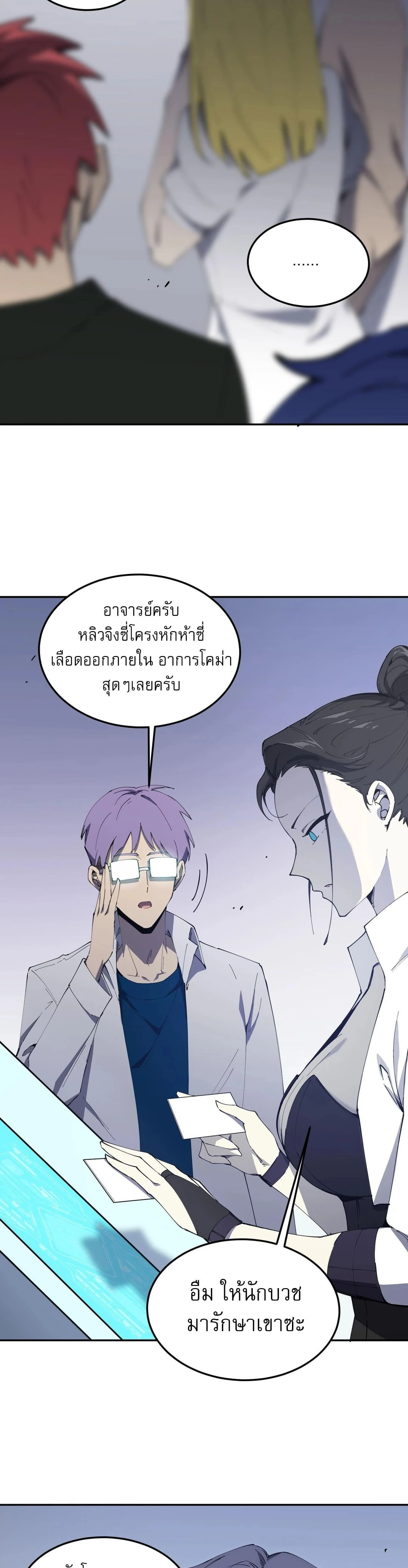 SSS Grade Saint Knight - อาชีพลับในตำนาน อัศวินศักดิ์สิทธิ์ ระดับ SSS - หน้า 11