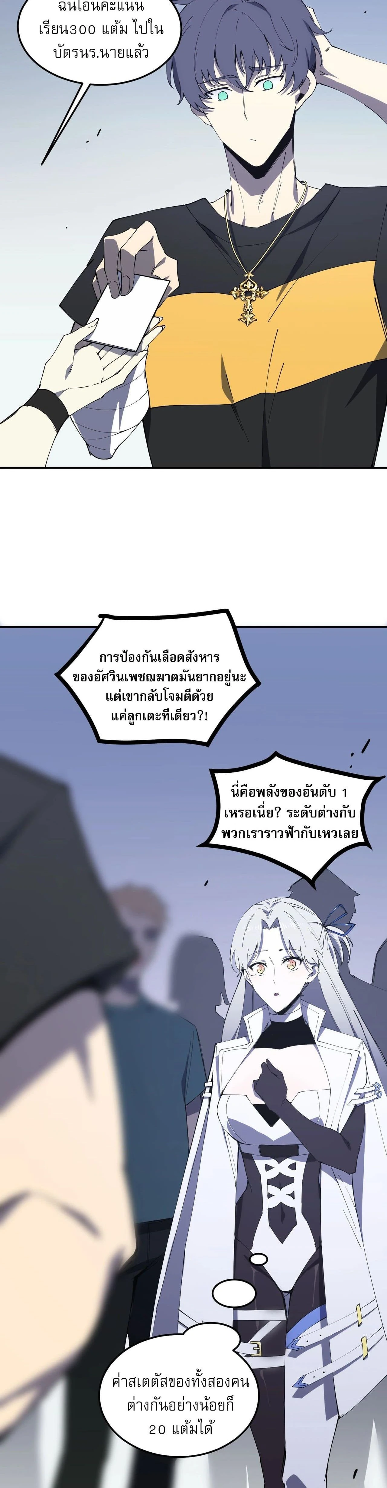 SSS Grade Saint Knight - อาชีพลับในตำนาน อัศวินศักดิ์สิทธิ์ ระดับ SSS - หน้า 12