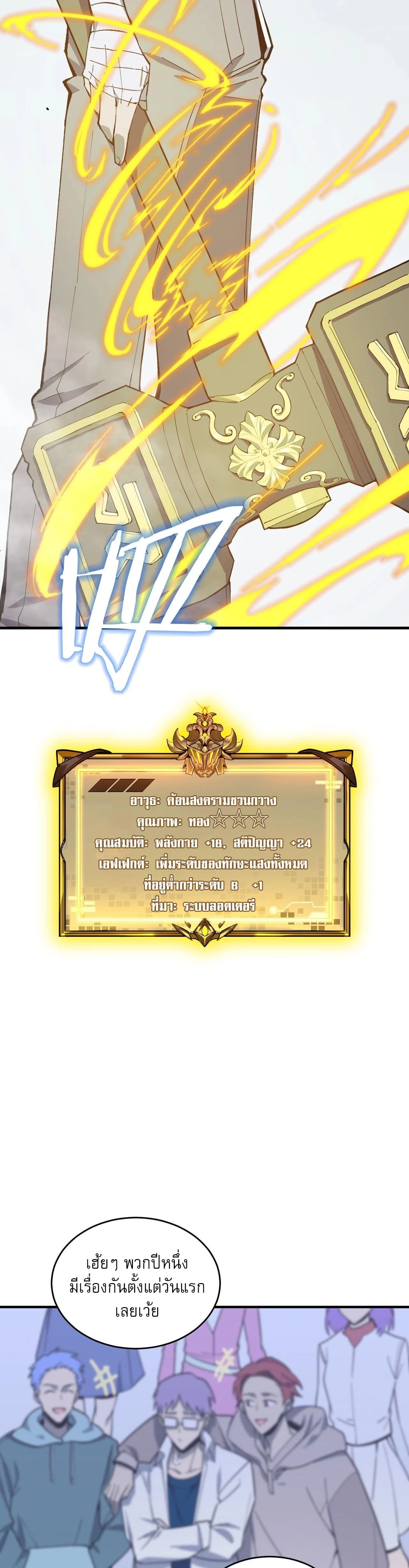 SSS Grade Saint Knight - อาชีพลับในตำนาน อัศวินศักดิ์สิทธิ์ ระดับ SSS - หน้า 17