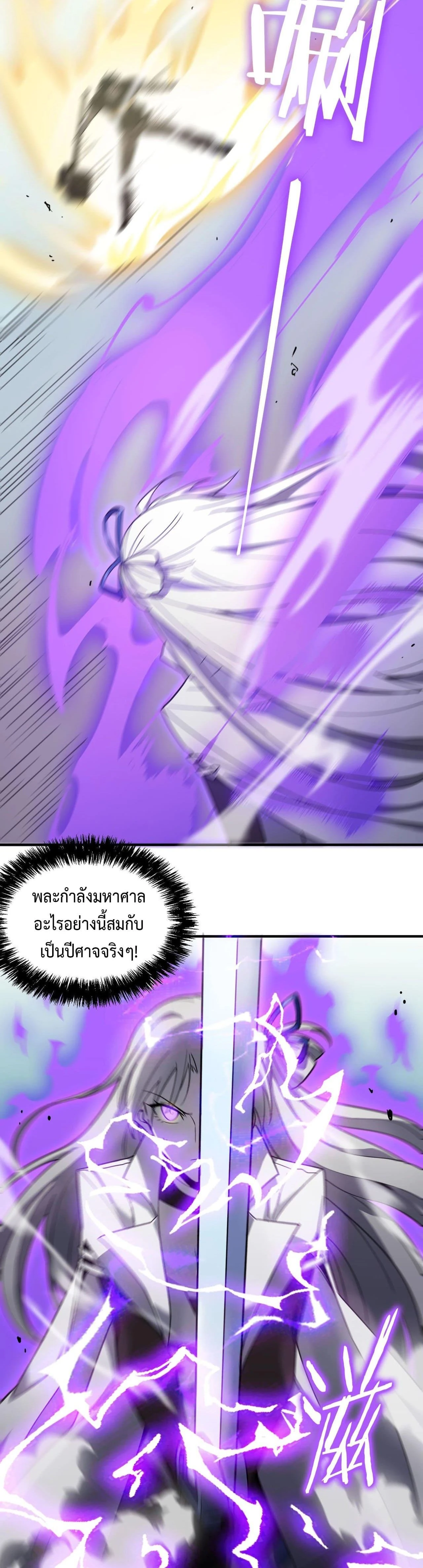 SSS Grade Saint Knight - อาชีพลับในตำนาน อัศวินศักดิ์สิทธิ์ ระดับ SSS - หน้า 22