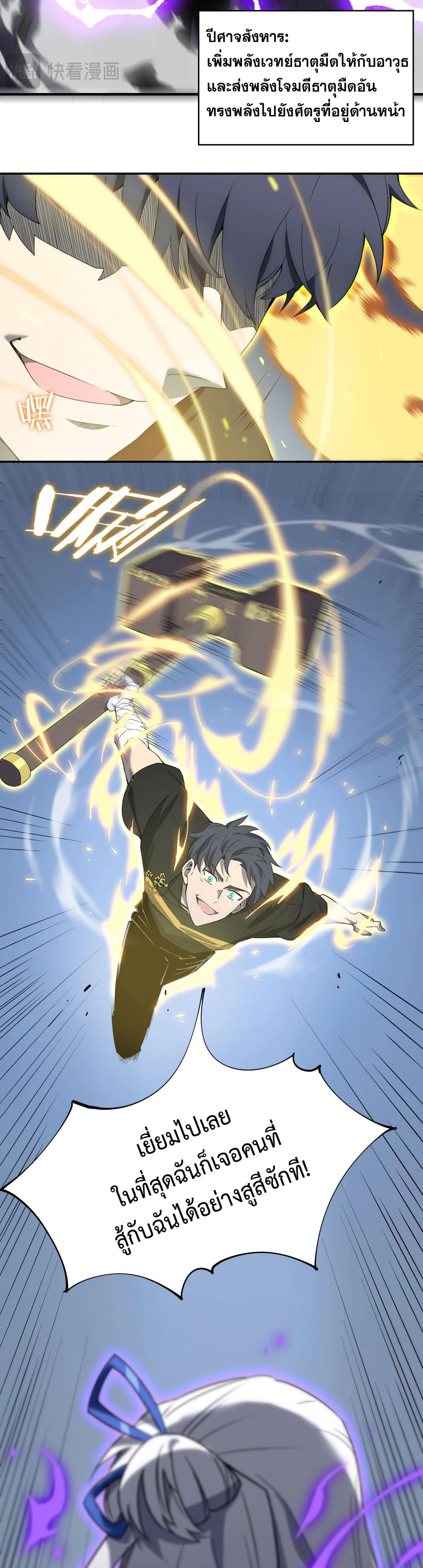 SSS Grade Saint Knight - อาชีพลับในตำนาน อัศวินศักดิ์สิทธิ์ ระดับ SSS - หน้า 23