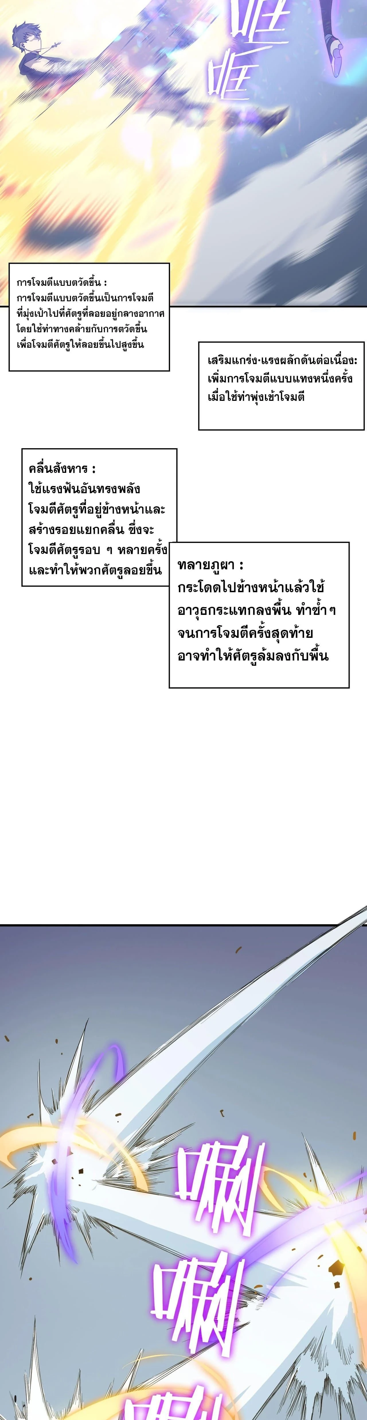 SSS Grade Saint Knight - อาชีพลับในตำนาน อัศวินศักดิ์สิทธิ์ ระดับ SSS - หน้า 25