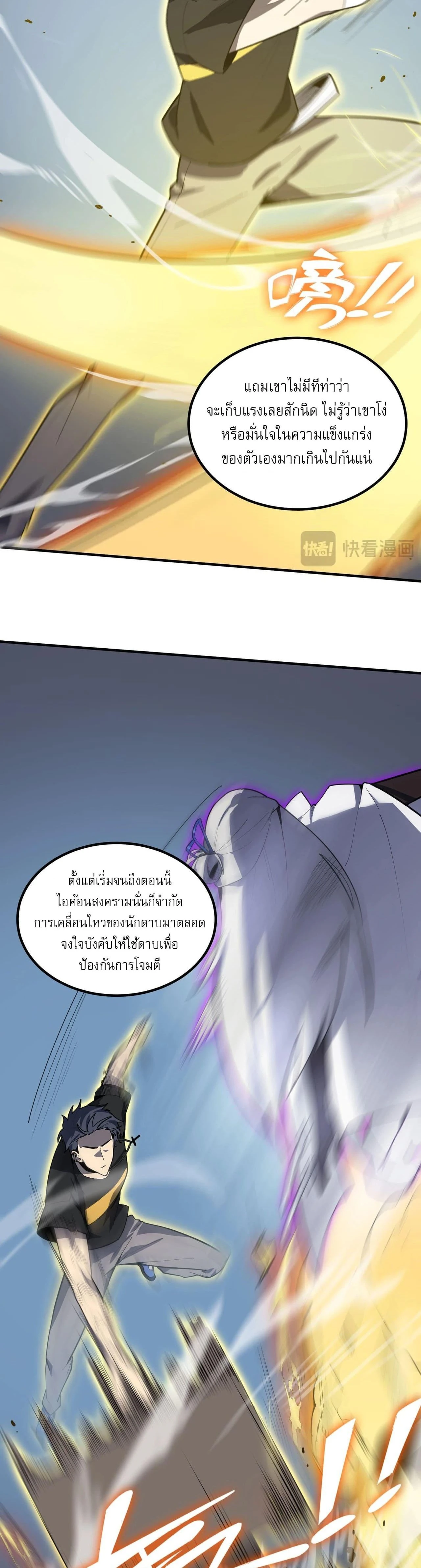 SSS Grade Saint Knight - อาชีพลับในตำนาน อัศวินศักดิ์สิทธิ์ ระดับ SSS - หน้า 30