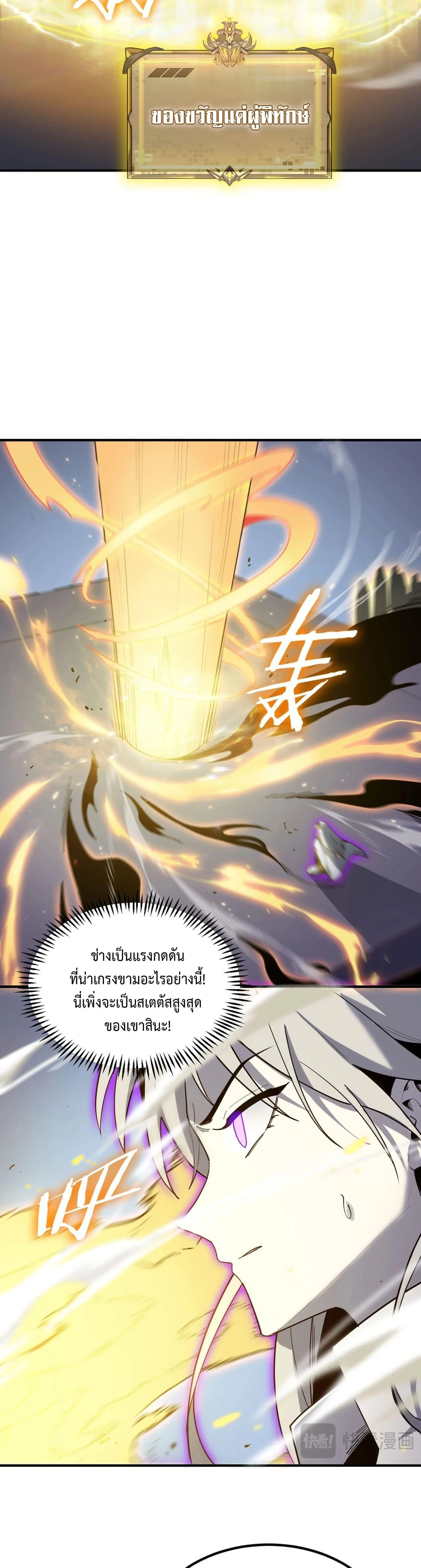SSS Grade Saint Knight - อาชีพลับในตำนาน อัศวินศักดิ์สิทธิ์ ระดับ SSS - หน้า 33