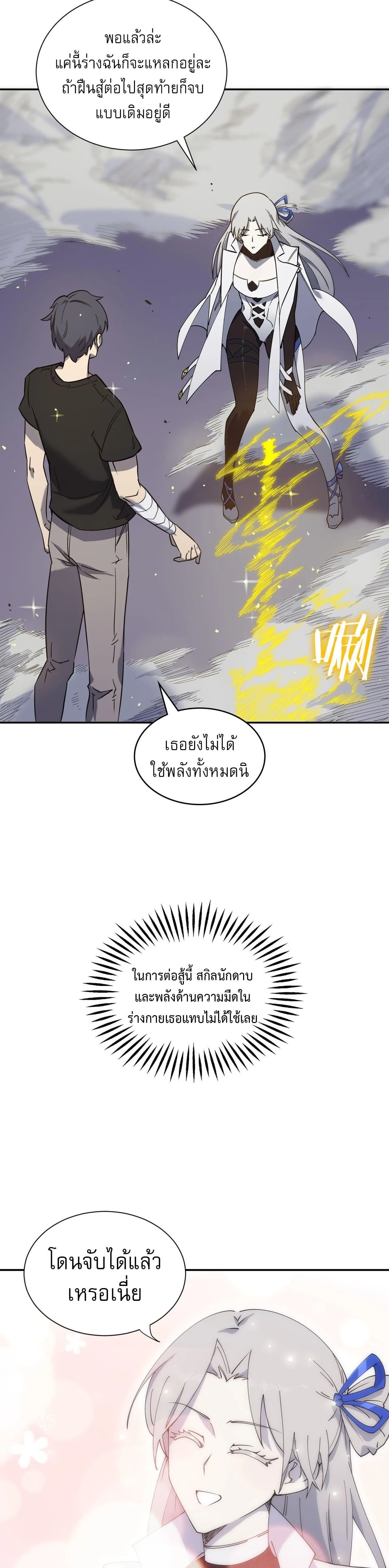 SSS Grade Saint Knight - อาชีพลับในตำนาน อัศวินศักดิ์สิทธิ์ ระดับ SSS - หน้า 39