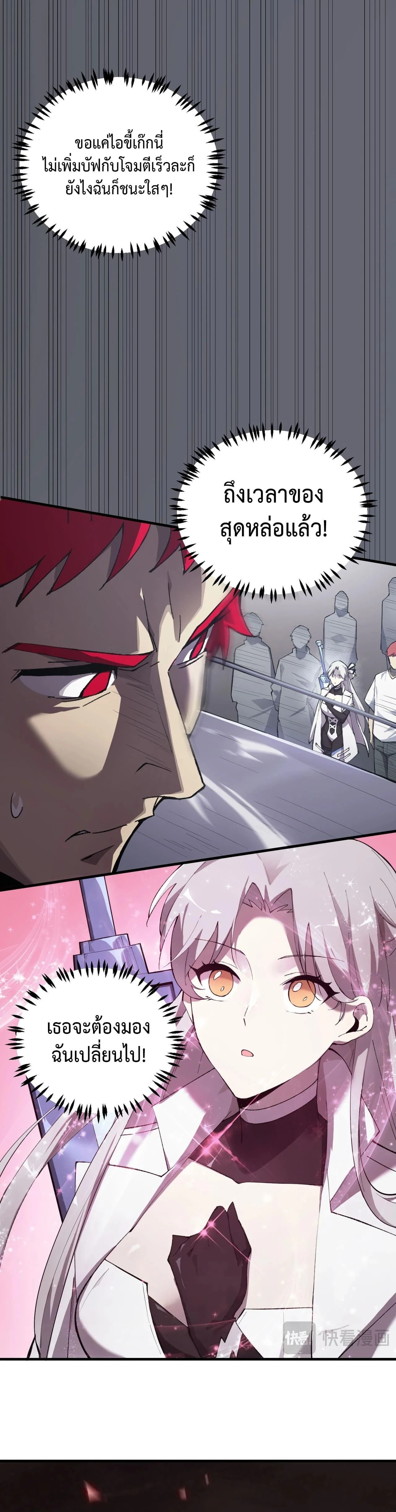SSS Grade Saint Knight - อาชีพลับในตำนาน อัศวินศักดิ์สิทธิ์ ระดับ SSS - หน้า 4