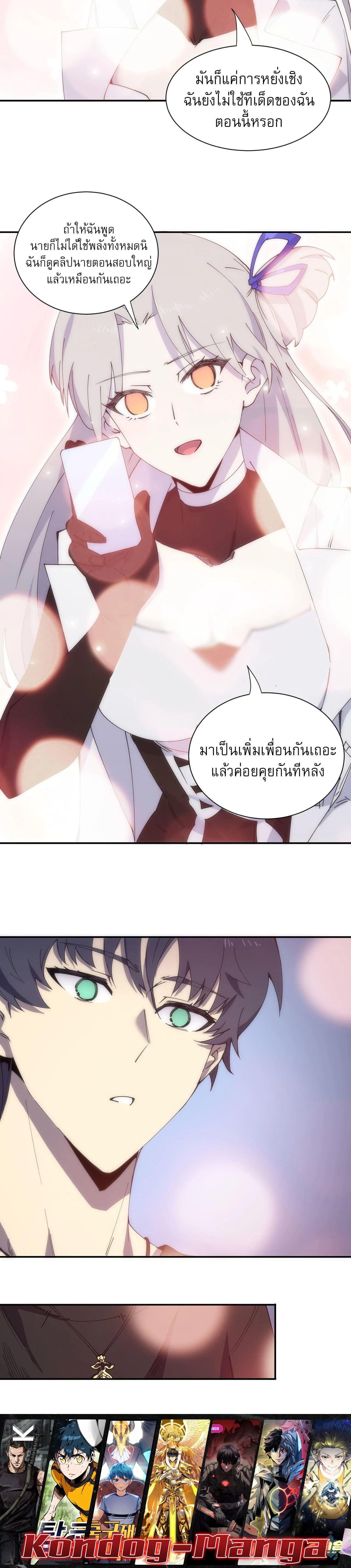 SSS Grade Saint Knight - อาชีพลับในตำนาน อัศวินศักดิ์สิทธิ์ ระดับ SSS - หน้า 40