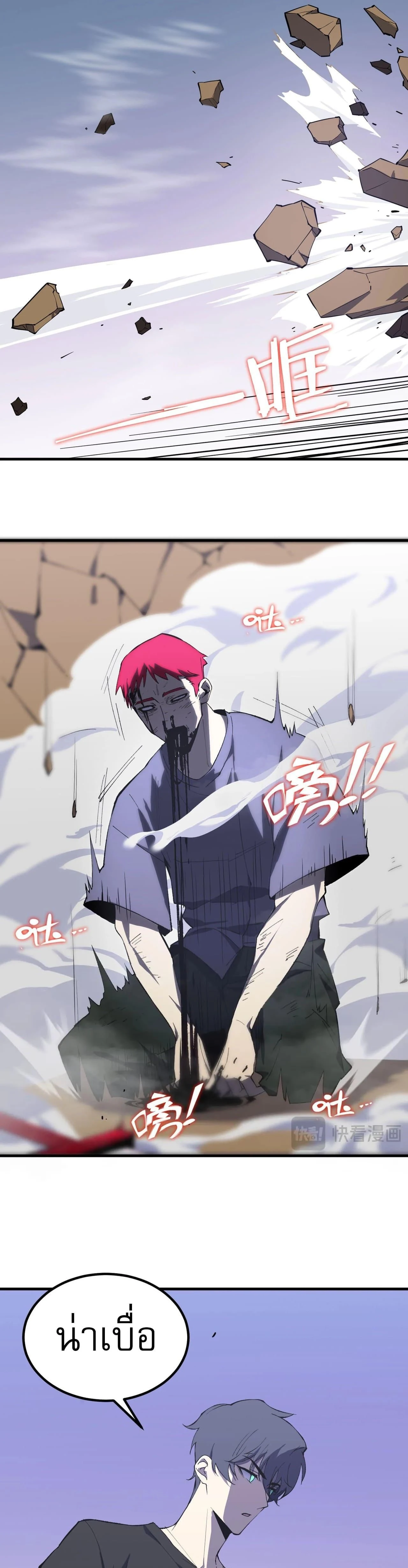 SSS Grade Saint Knight - อาชีพลับในตำนาน อัศวินศักดิ์สิทธิ์ ระดับ SSS - หน้า 9