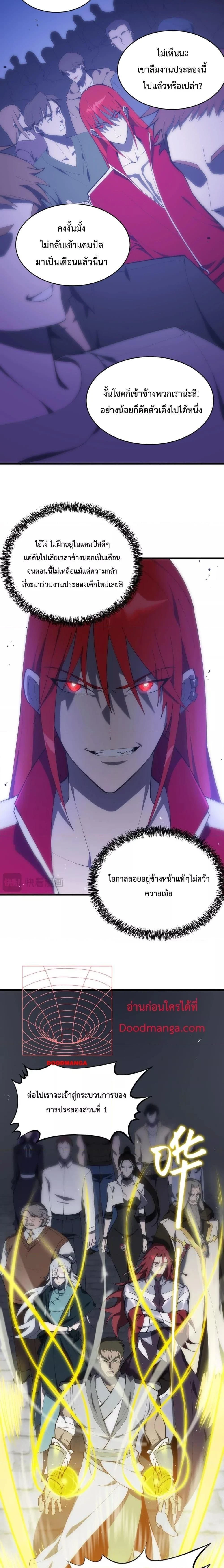 SSS Grade Saint Knight - อาชีพลับในตำนาน อัศวินศักดิ์สิทธิ์ ระดับ SSS - หน้า 3