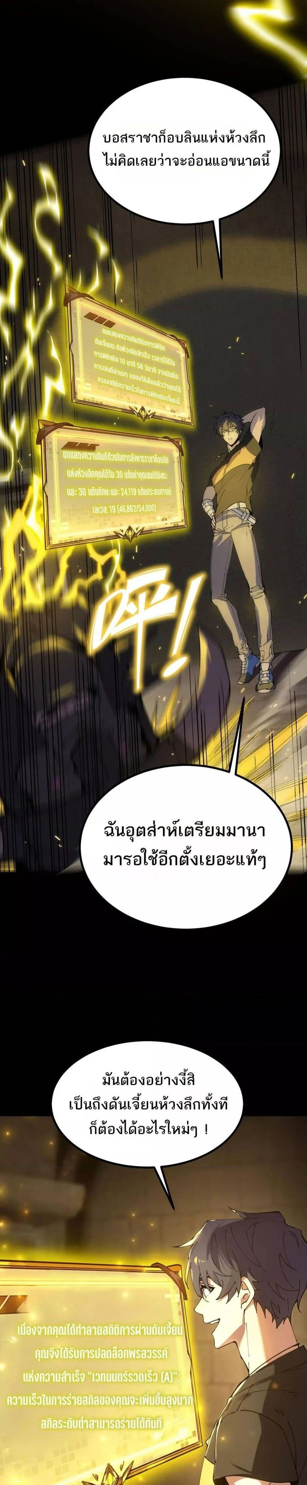 SSS Grade Saint Knight - อาชีพลับในตำนาน อัศวินศักดิ์สิทธิ์ ระดับ SSS - หน้า 22