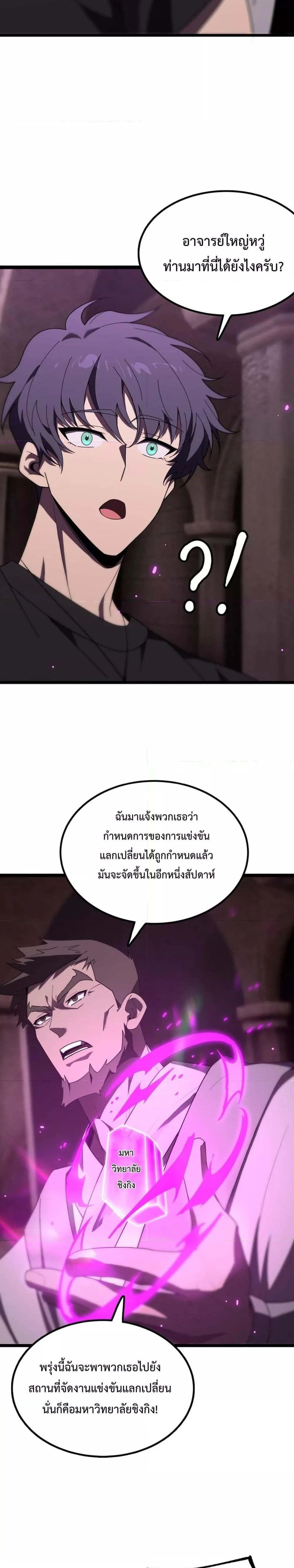 SSS Grade Saint Knight - อาชีพลับในตำนาน อัศวินศักดิ์สิทธิ์ ระดับ SSS - หน้า 32