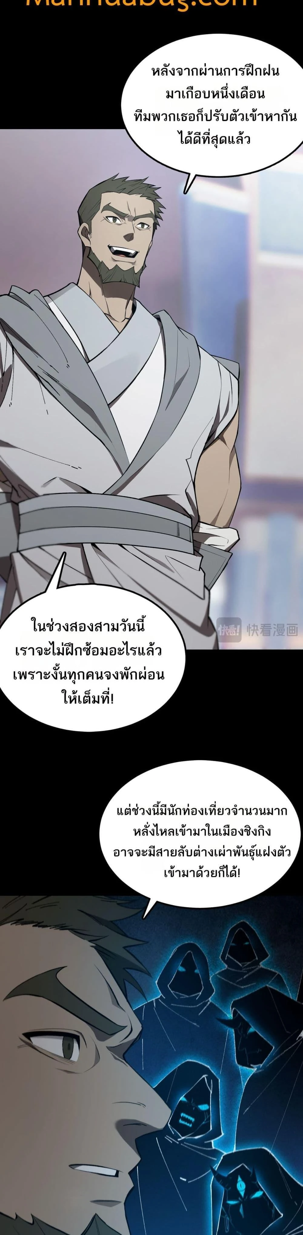 SSS Grade Saint Knight - อาชีพลับในตำนาน อัศวินศักดิ์สิทธิ์ ระดับ SSS - หน้า 17